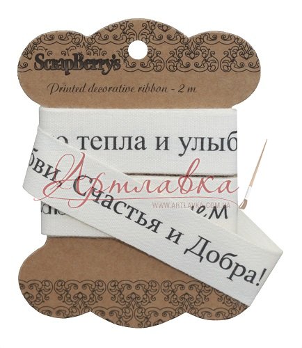 Лента хлопковая Пожелания, 2см*2м