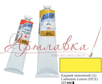Фарба олійна Ладога, Кадмій лимонний (А), 46мл